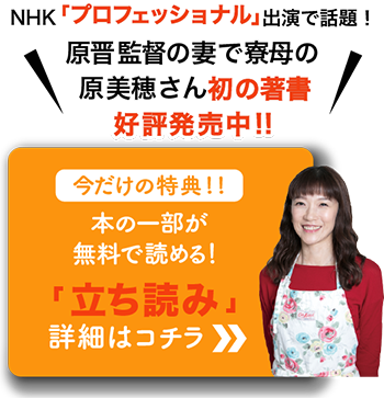 原晋監督の妻、原美穂さんの著書好評発売中